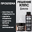 Удалитель ржавчины КППС ORIGINAL (250г) + Универсальный обезжириватель КППС (110мл)